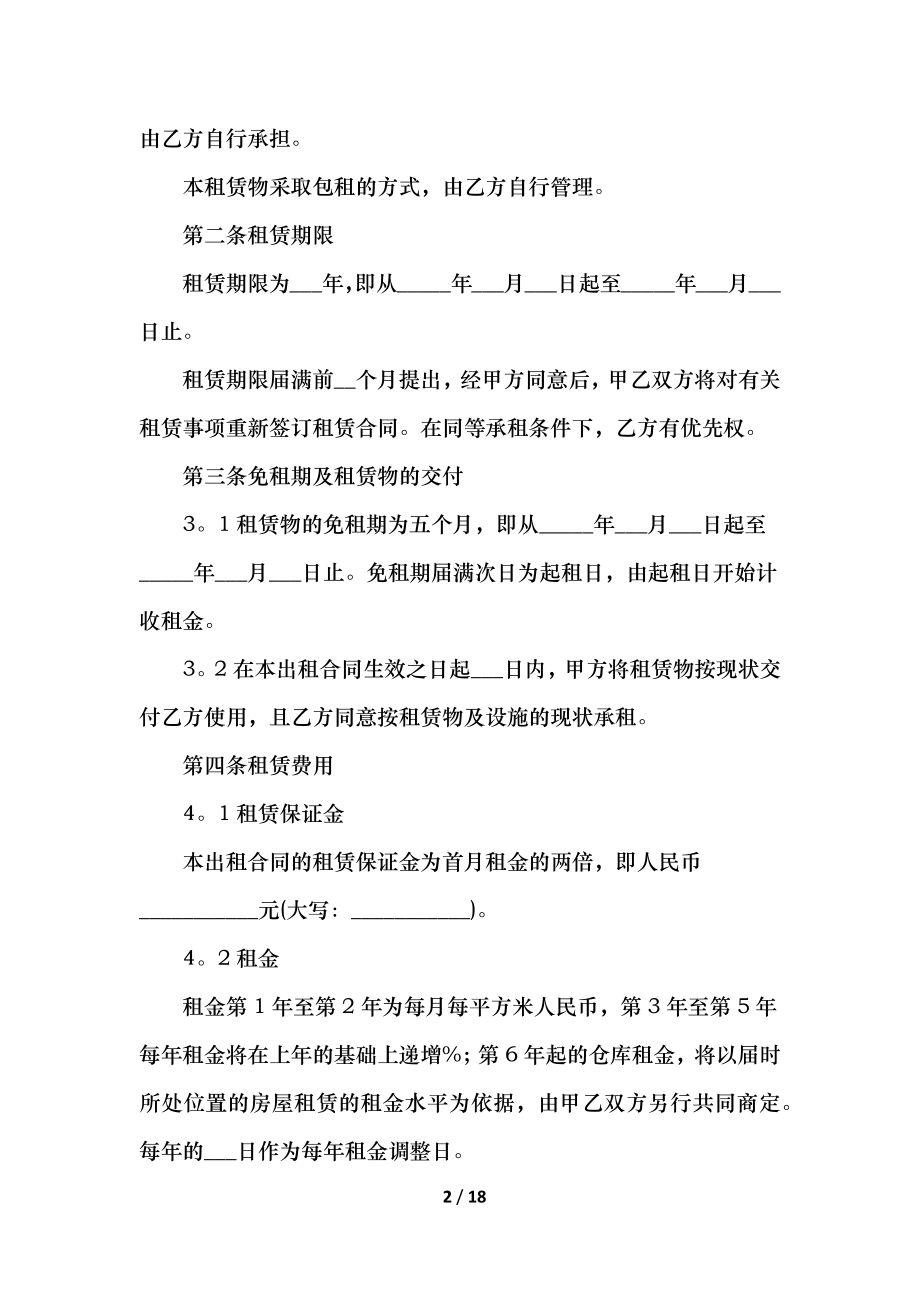 普通厂房出租双方租赁合同.docx_第2页