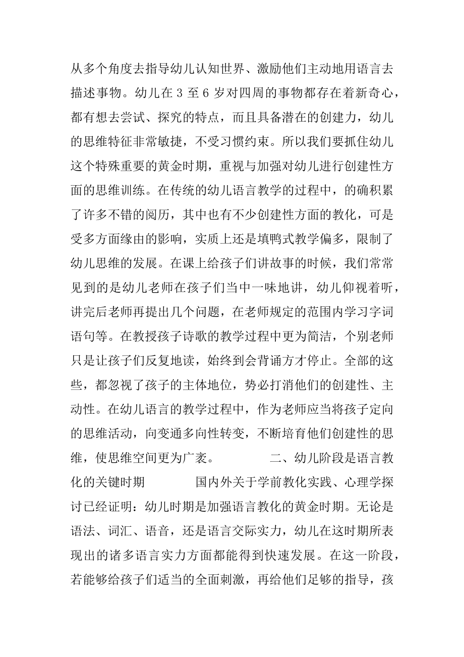 对幼儿语言教育教学的几点思考-幼儿语言教育的概念.docx_第2页