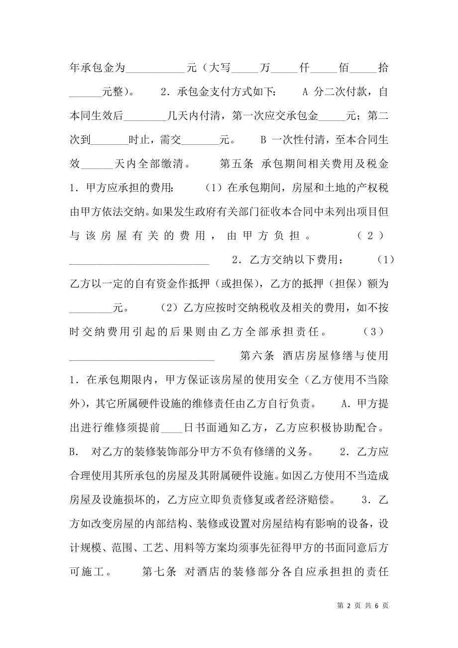 正规工厂承包合同.doc_第2页