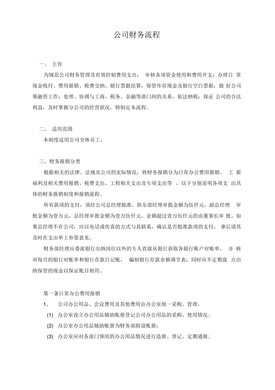 公司财务流程资料.pdf_第1页