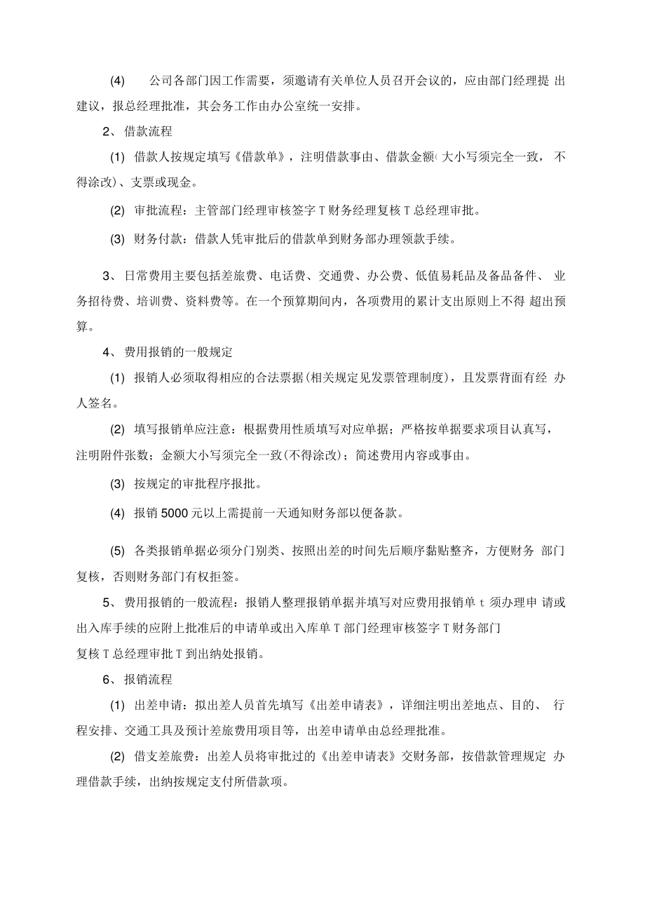 公司财务流程资料.pdf_第2页