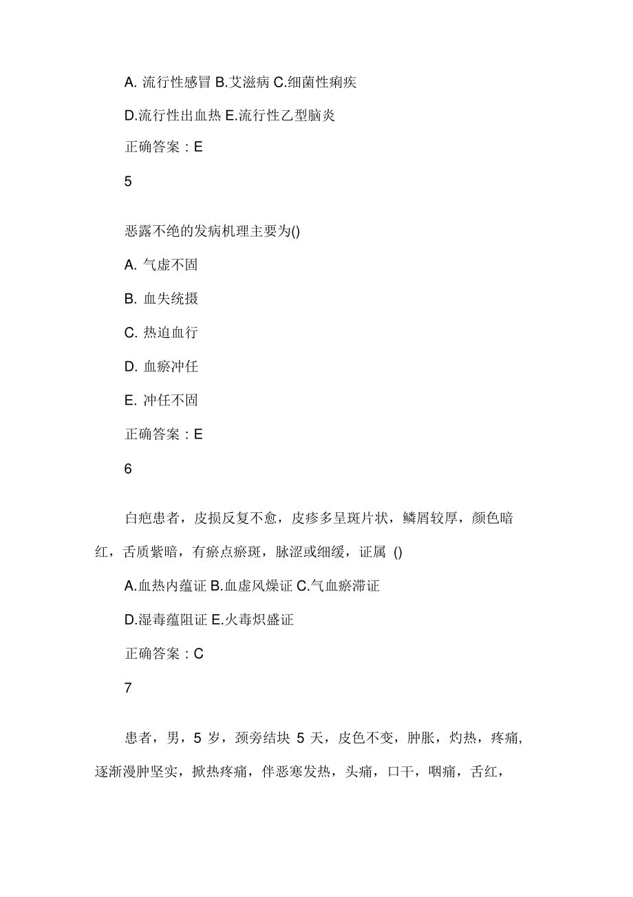 中医执业医师笔试全真模拟试题(含答案).pdf_第2页