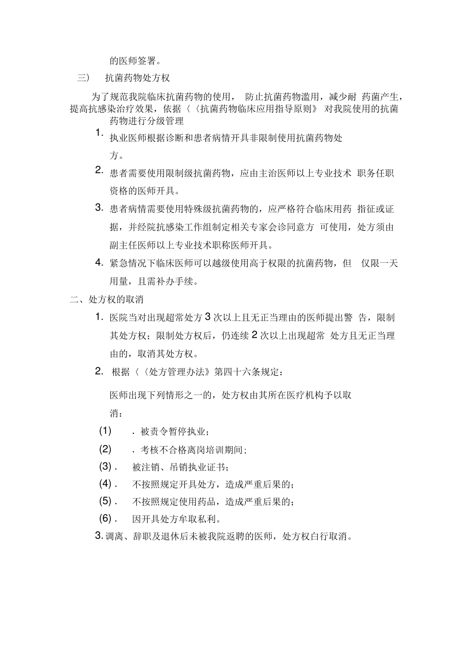 医师处方权管理制度51046复习过程.pdf_第2页