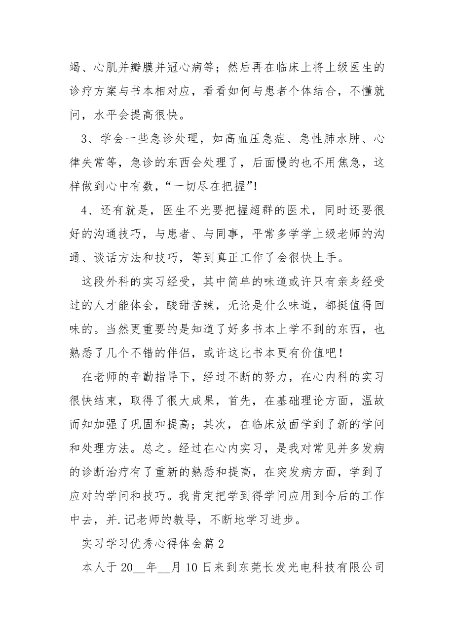 实习学习优秀心得体会5篇.docx_第2页