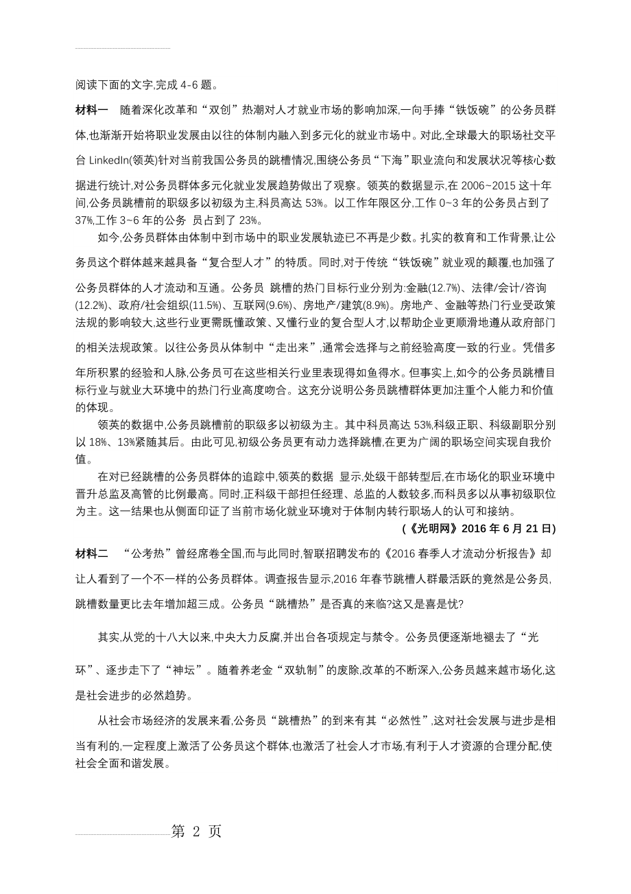 高考语文非连续性文本阅读练习题(附答案解析)(8页).doc_第2页