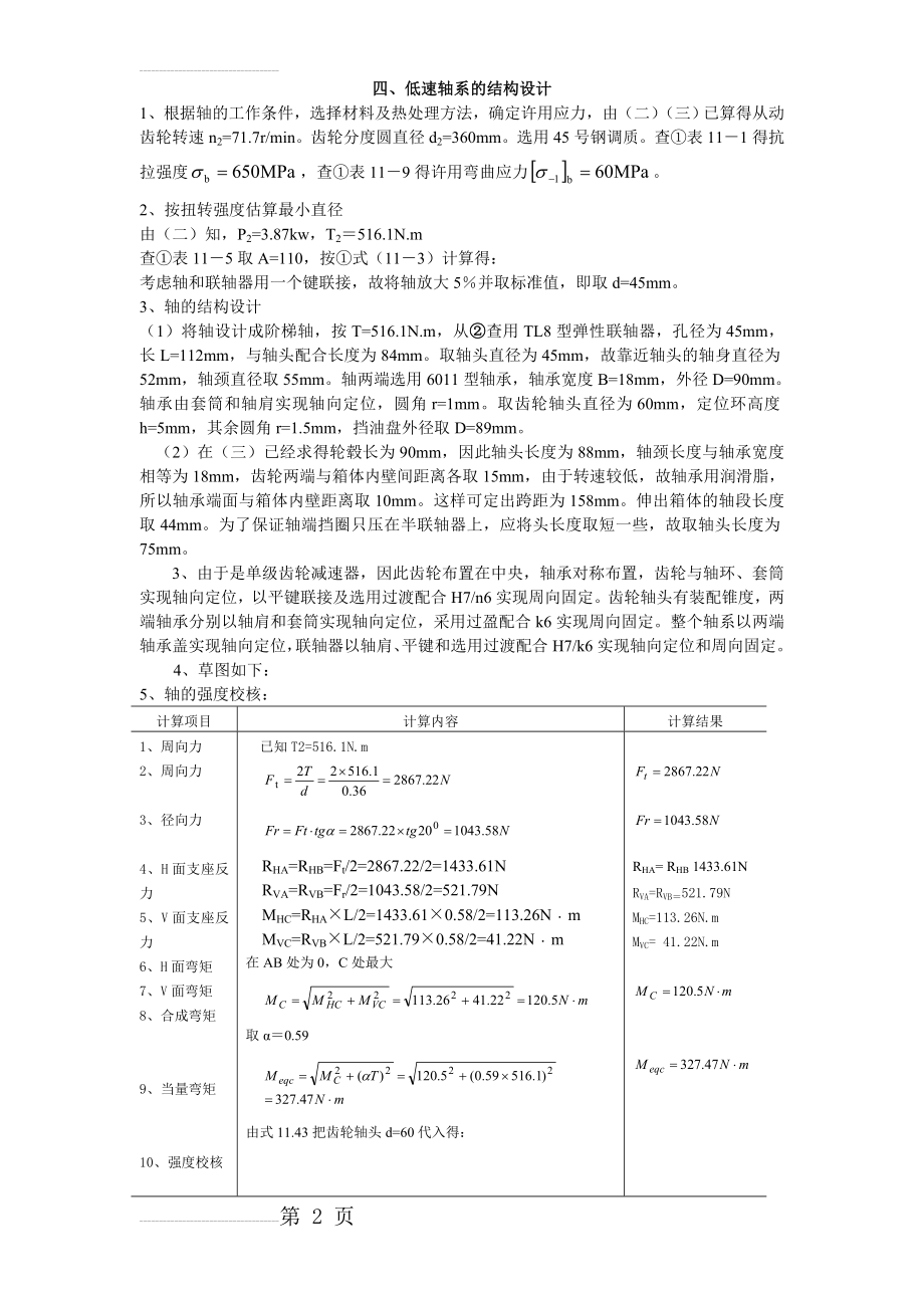 轴的结构设计范例(3页).doc_第2页