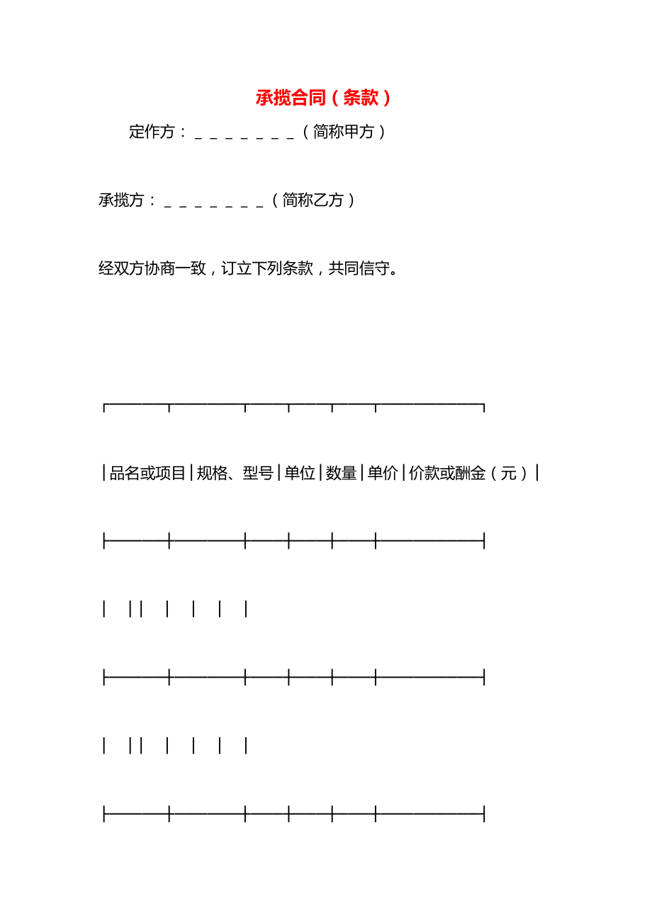 承揽合同（条款）.docx_第1页