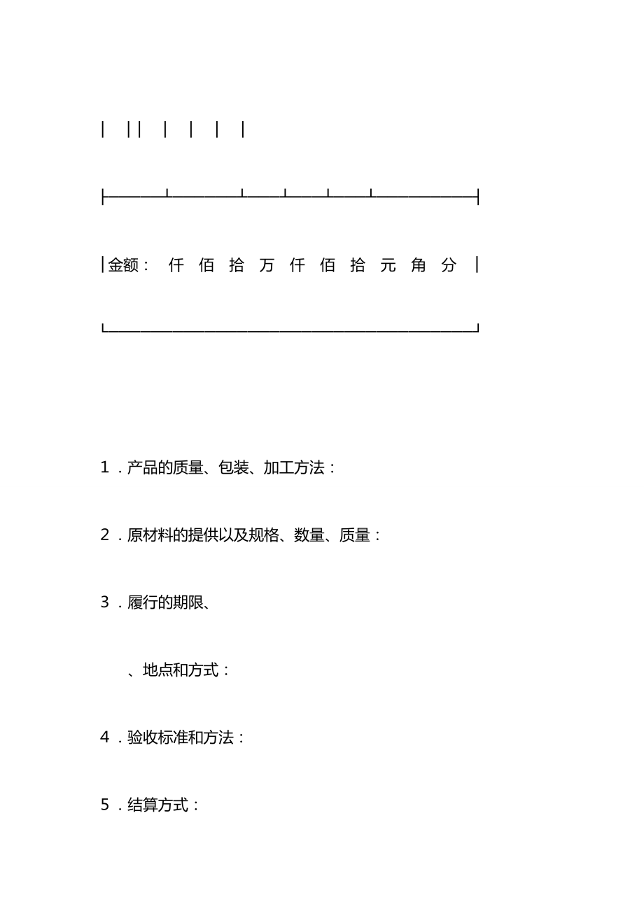 承揽合同（条款）.docx_第2页