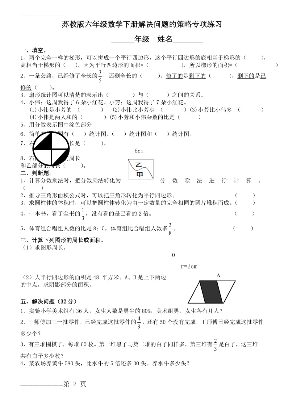 苏教版小学六年级数学下册解决问题的策略练习题(3页).doc_第2页