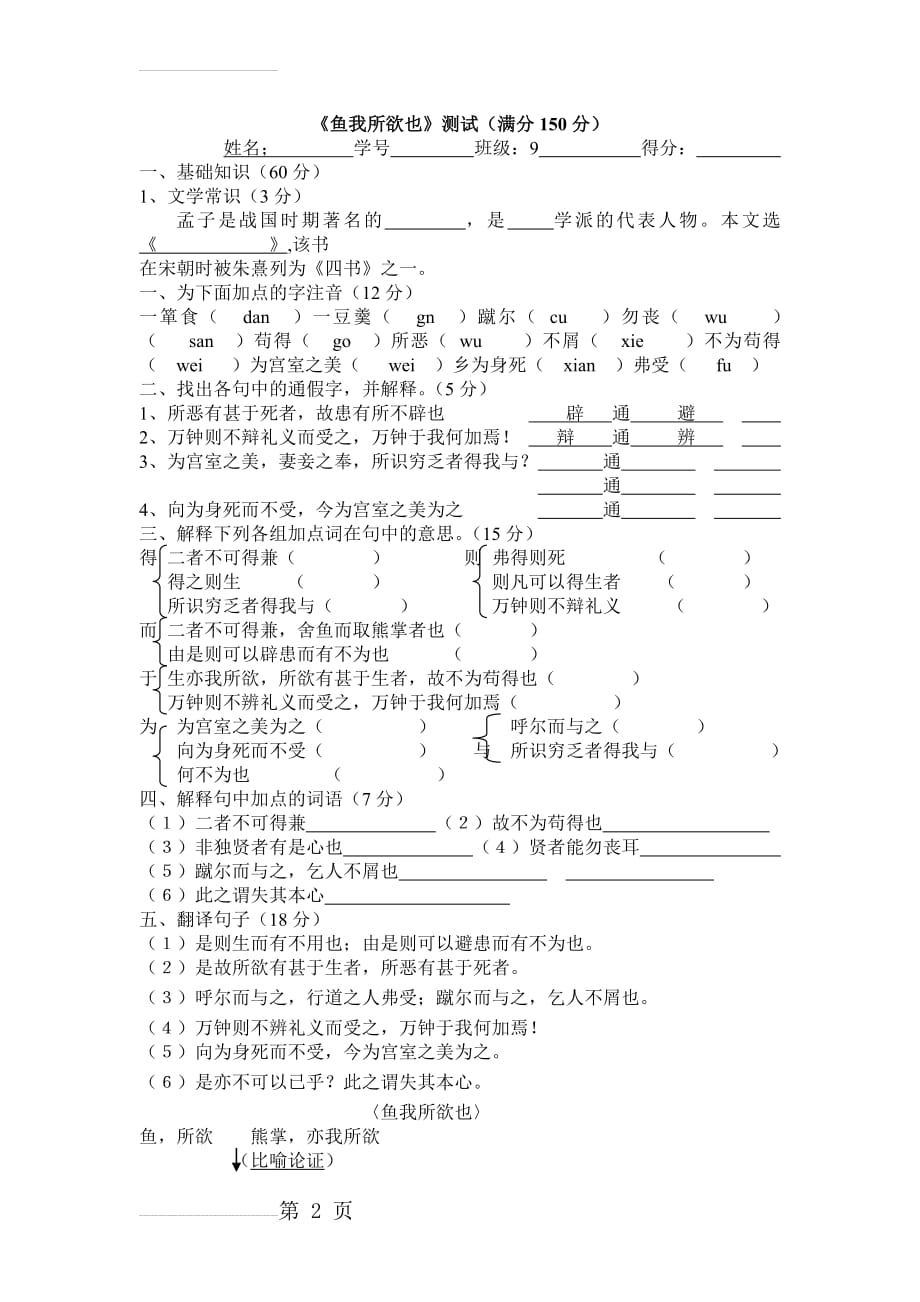 鱼我所欲也测试题(6页).doc_第2页