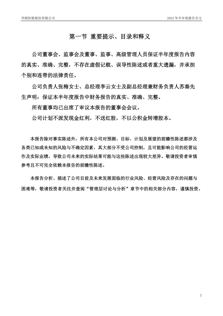 华联控股：2022年半年度报告.PDF_第2页