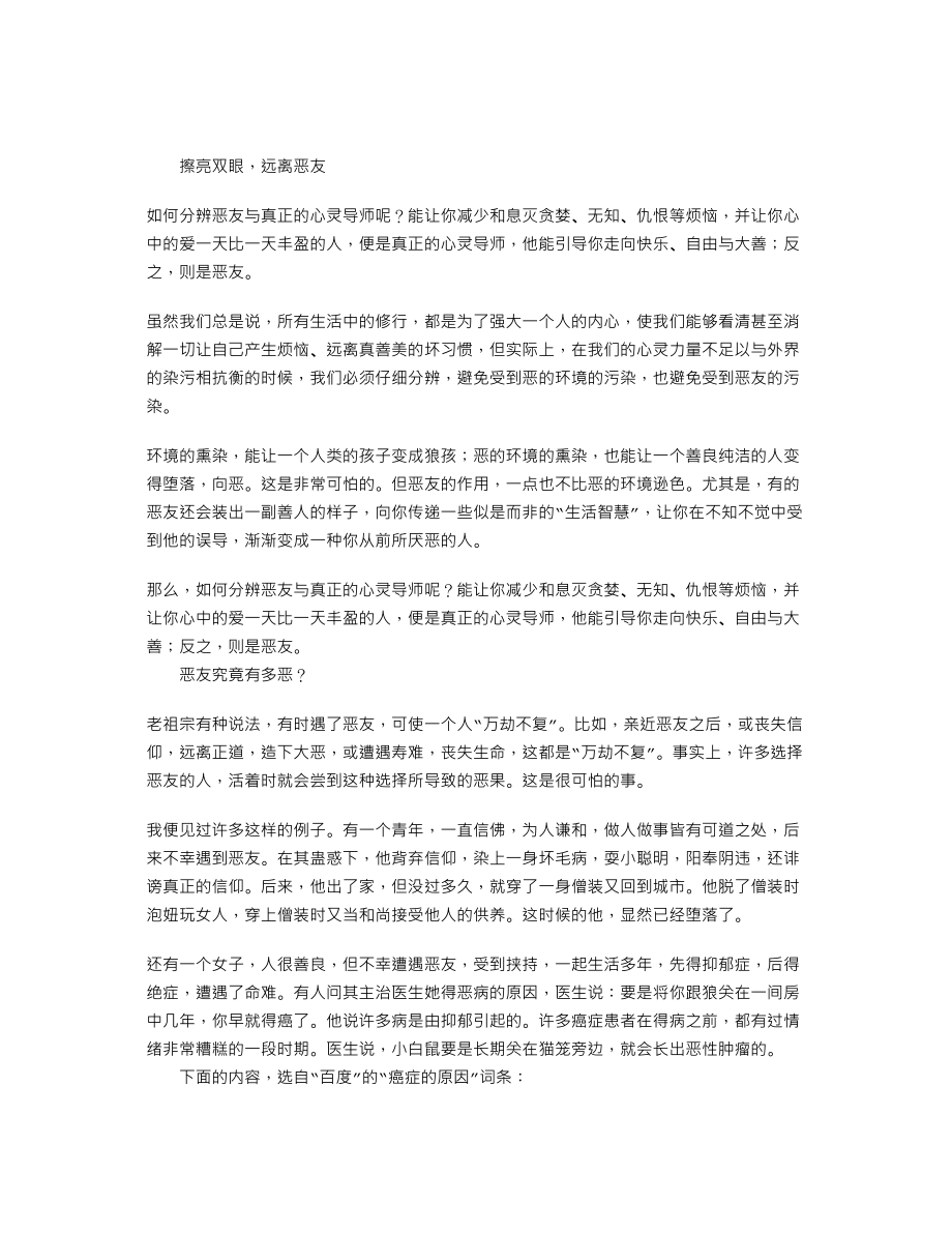 医学专题一擦亮双眼-远离恶友.docx_第1页