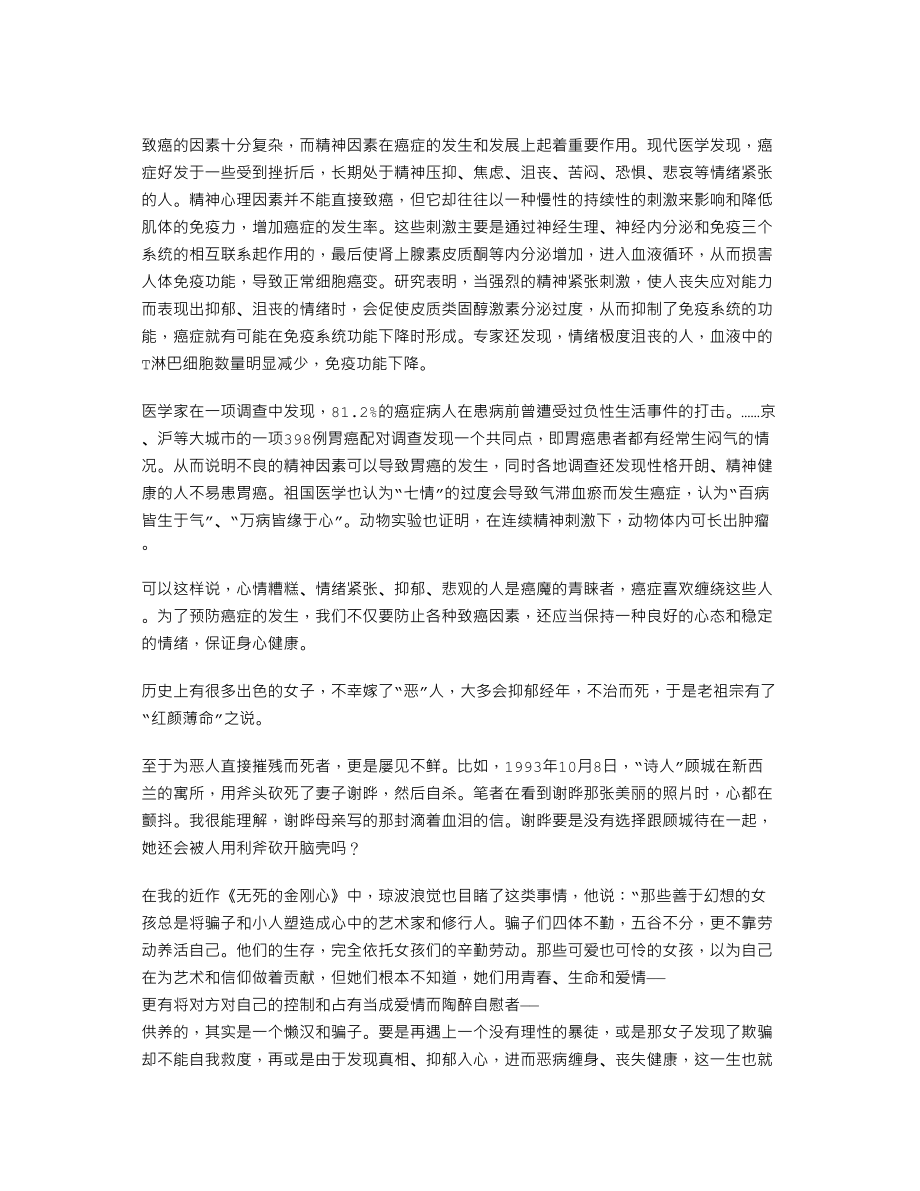 医学专题一擦亮双眼-远离恶友.docx_第2页