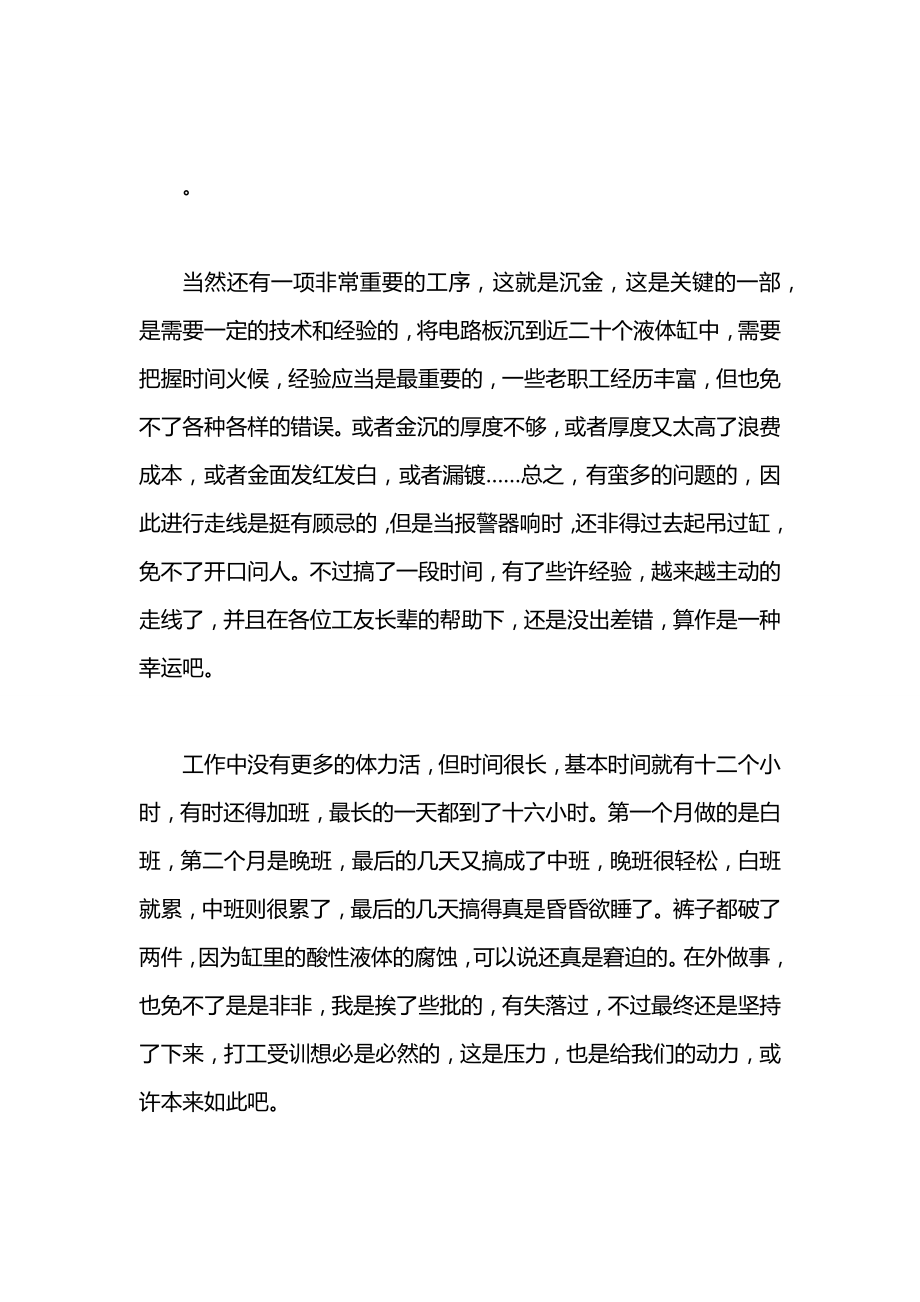 暑期电路板厂社会实践报告总结.docx_第2页