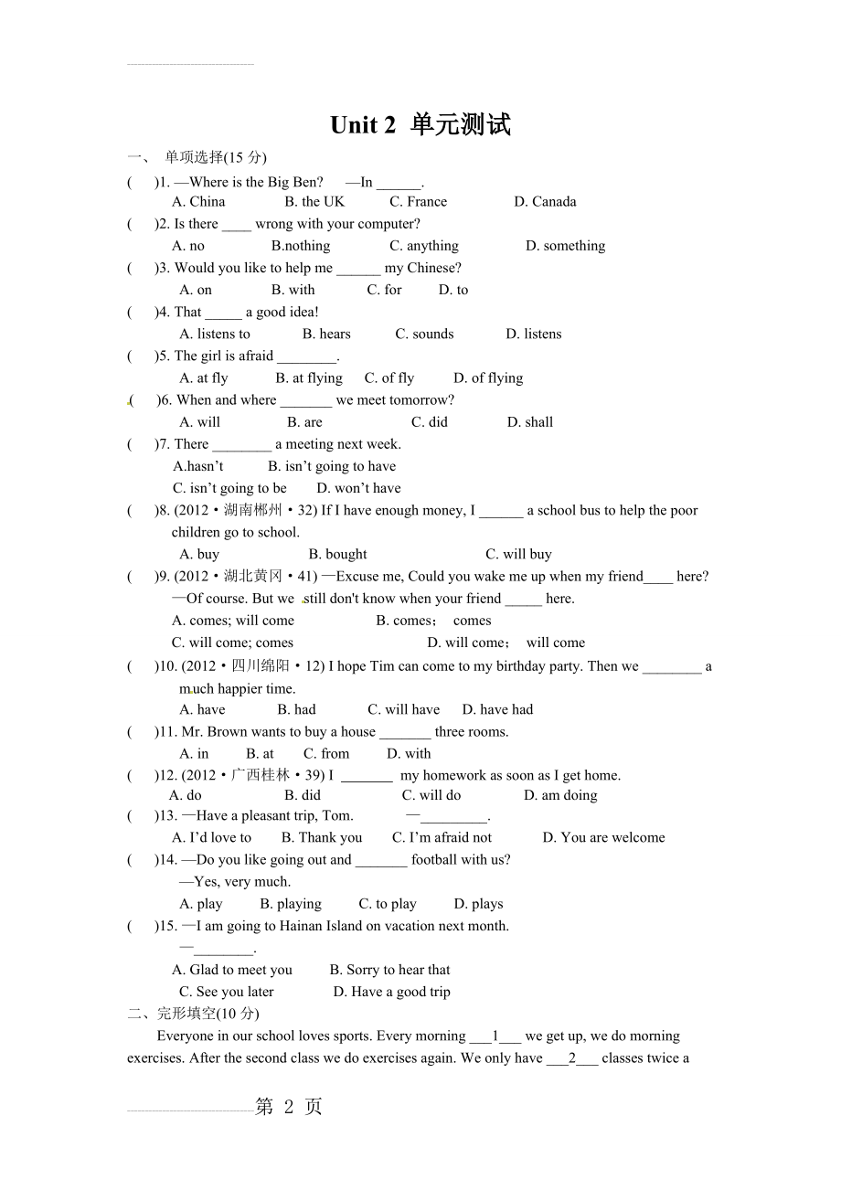 苏教版七下第二单元测试(6页).doc_第2页