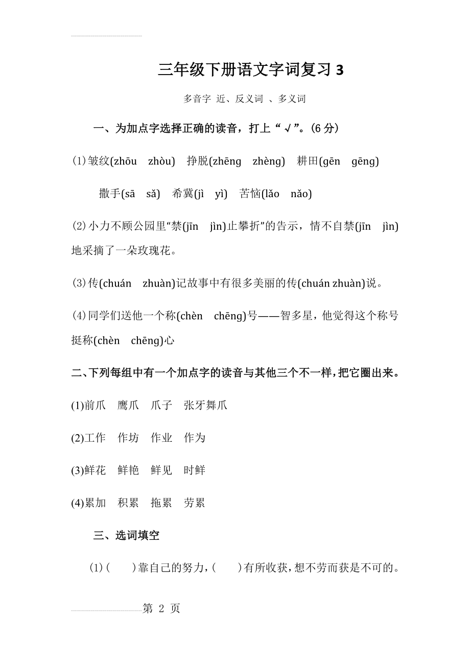 部编版三年级语文下册字词复习3(7页).doc_第2页