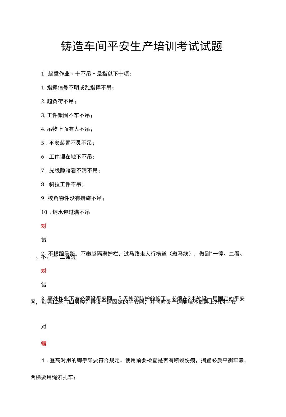 铸造车间安全生产培训考试试题.docx_第1页