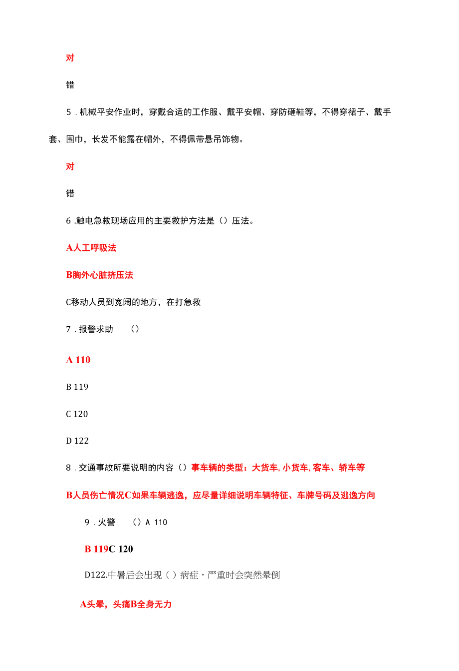 铸造车间安全生产培训考试试题.docx_第2页