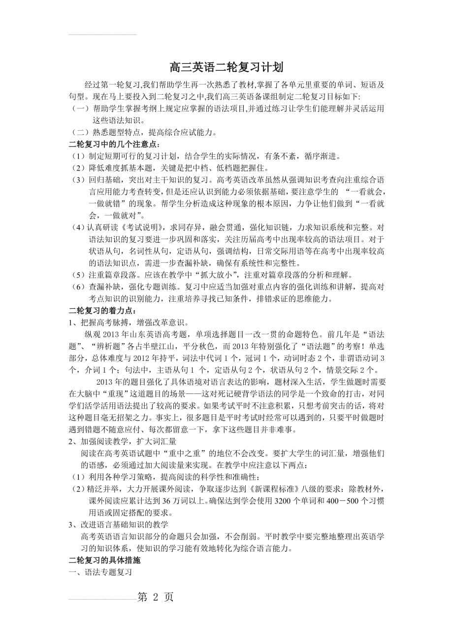 高三英语二轮复习计划(新)(4页).doc_第2页