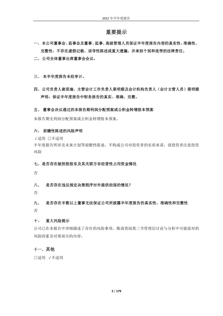 金龙汽车：金龙汽车2022年半年度报告.PDF_第2页