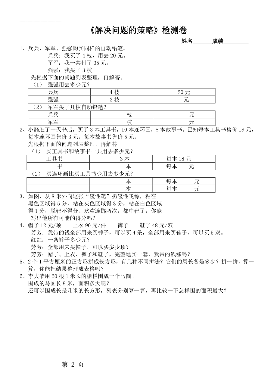 苏教版四年级数学上册解决问题的策略专项练习(2页).doc_第2页