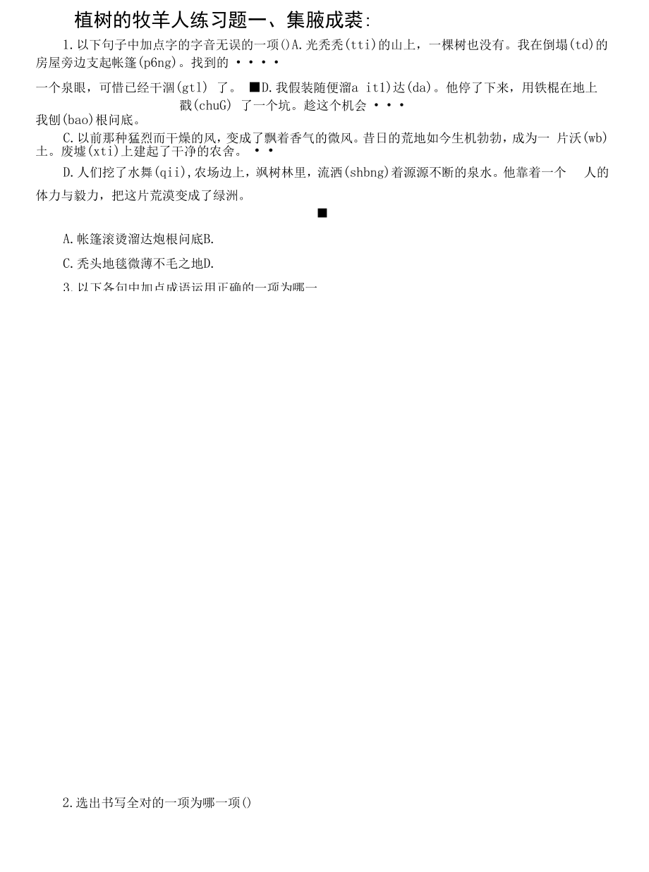 2021—2022学年部编版语文七年级上册第13课《植树的牧羊人》同步练习题【含答案】.docx_第1页