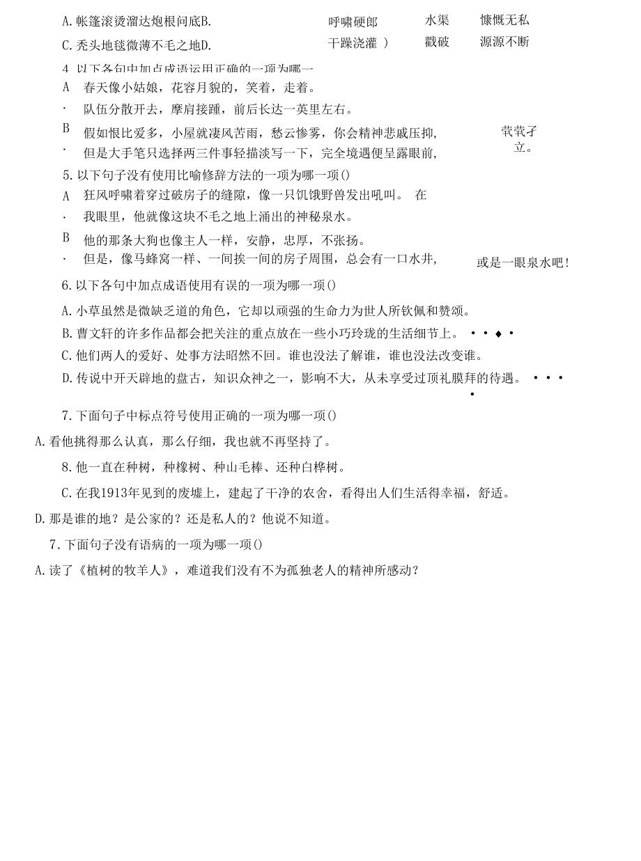 2021—2022学年部编版语文七年级上册第13课《植树的牧羊人》同步练习题【含答案】.docx_第2页