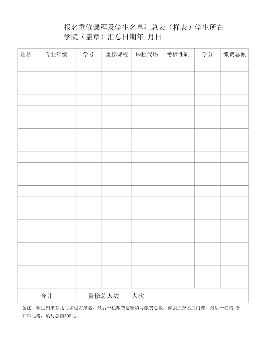 大学学生重修报名登记表.docx_第2页