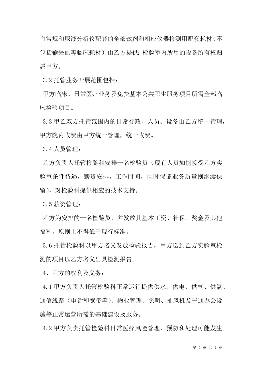 托管班合伙经营协议书.doc_第2页