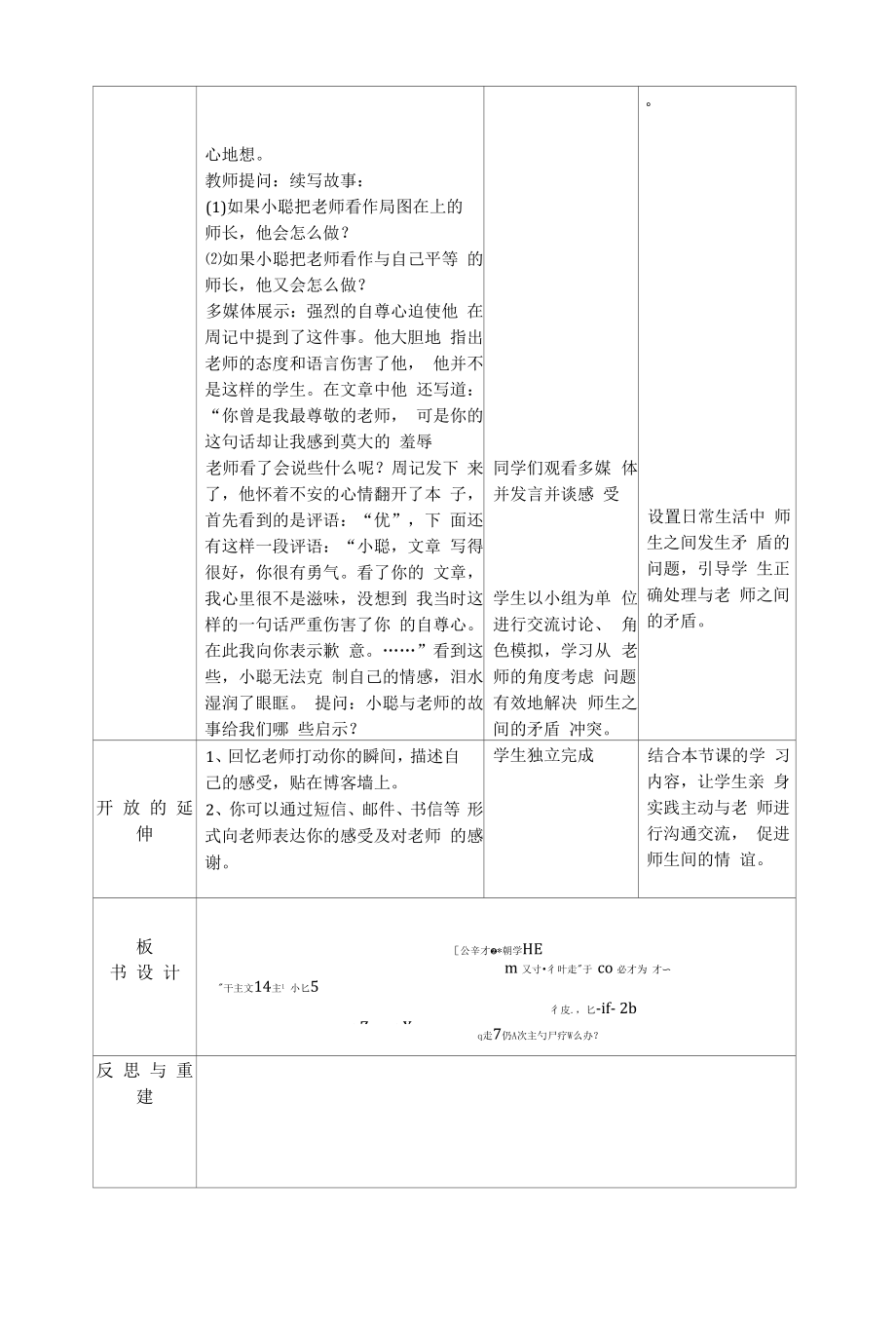 初一道德与法治《亦师亦友》教学设计.docx_第2页