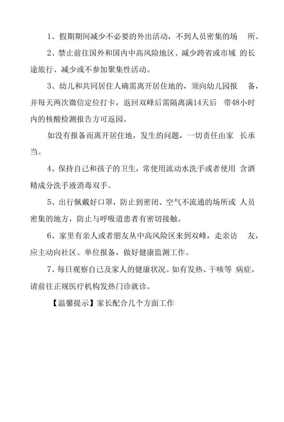 民办幼儿园2022年中秋节放假通知及假期安全致家长的一封信八篇范例.docx_第2页