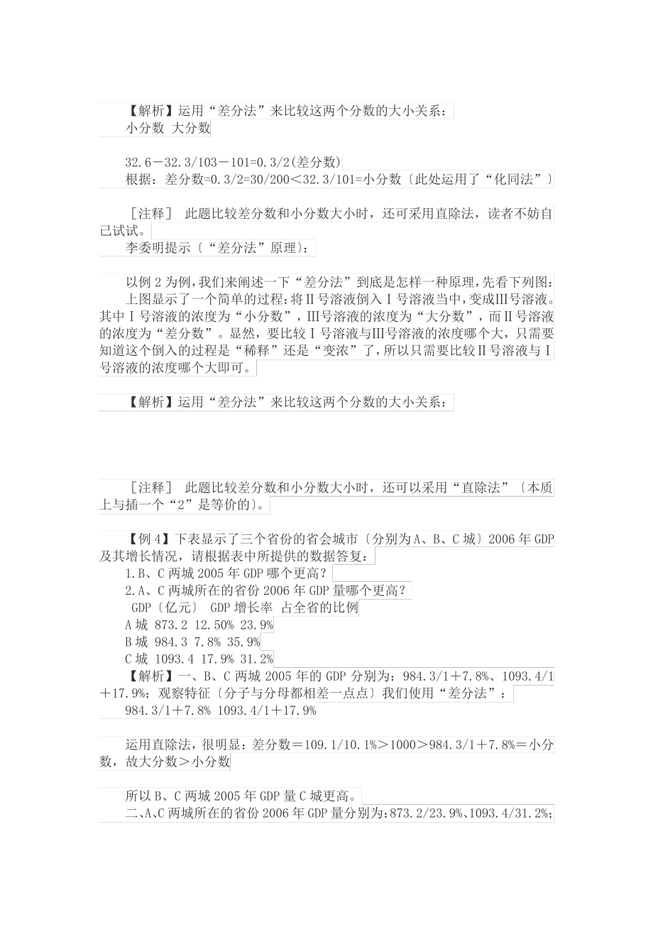 行测——资料分析速算技巧(附例题).pdf_第2页