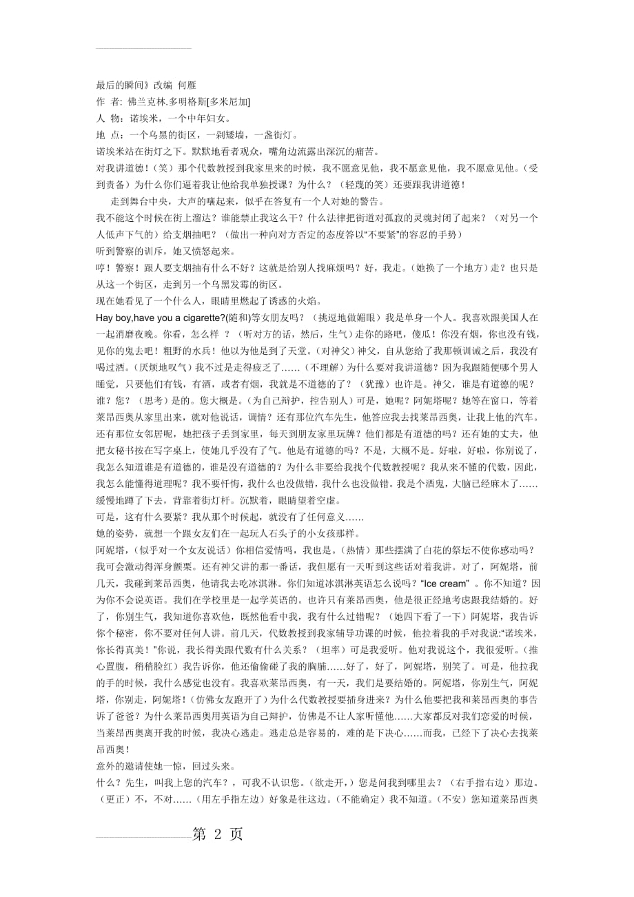 表演剧本{最后的瞬间}(5页).doc_第2页