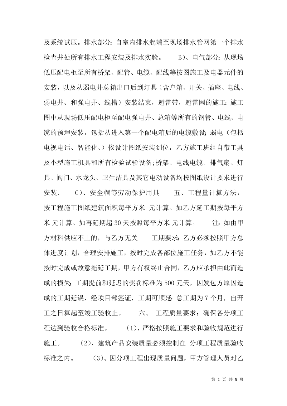 标准建筑工程合同样本.doc_第2页