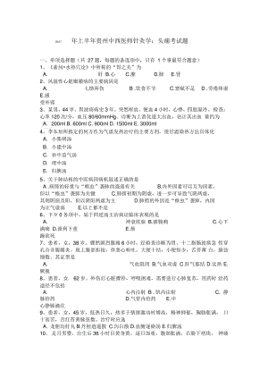 2017年上半年贵州中西医师针灸学：头痛考试题.pdf