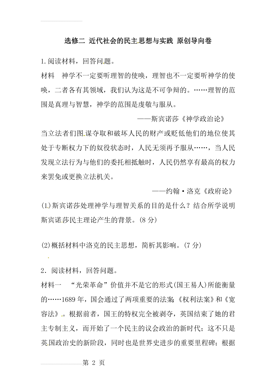 新课标高考历史复习试题：选修二_近代社会的民主思想与实践_原创导向卷(7页).doc_第2页