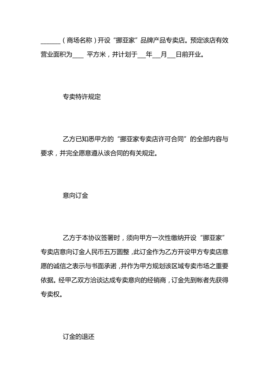 挪亚家区域专卖店开设意向合同.docx_第2页