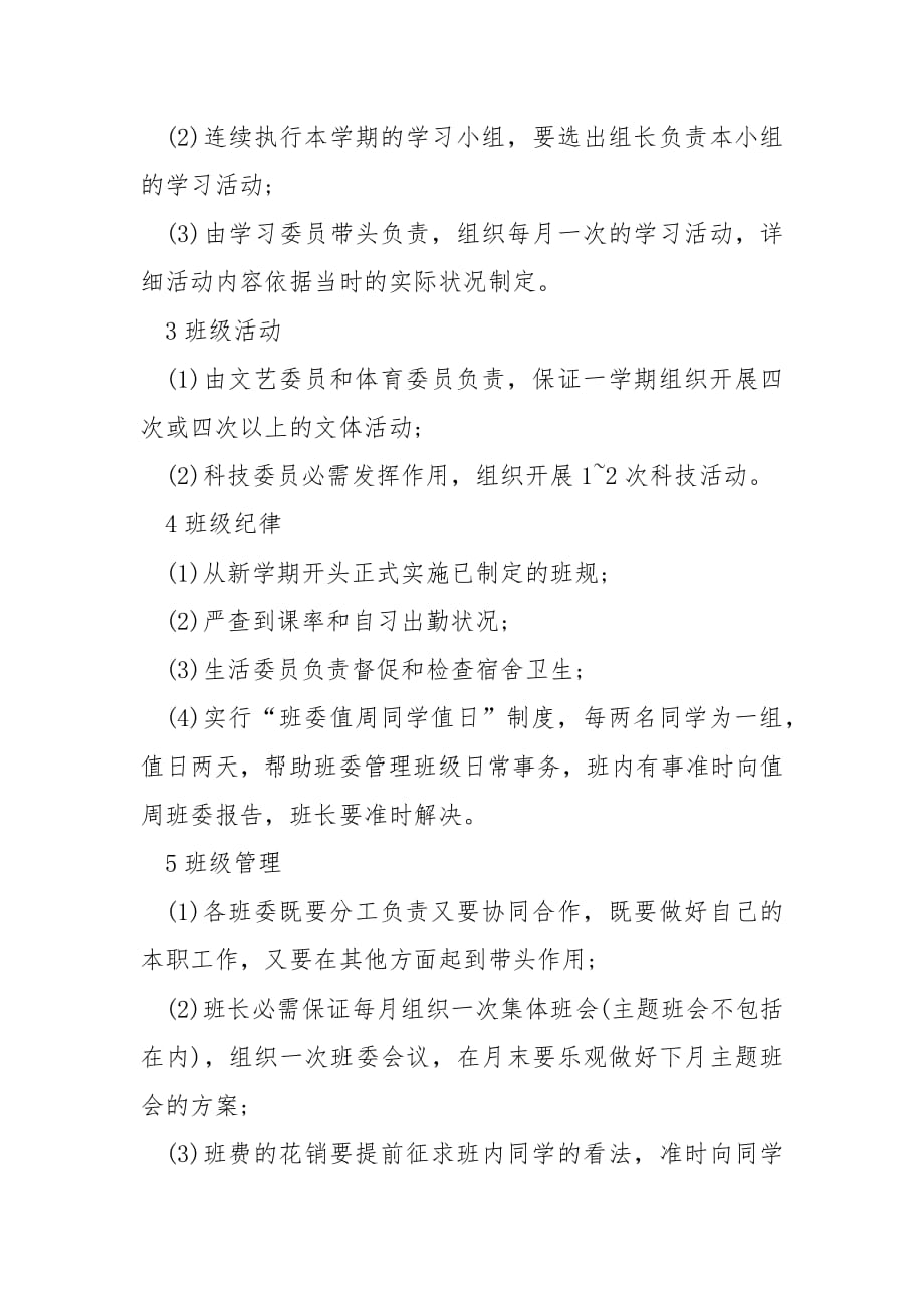 大学生新学期学习计划目标.docx_第2页