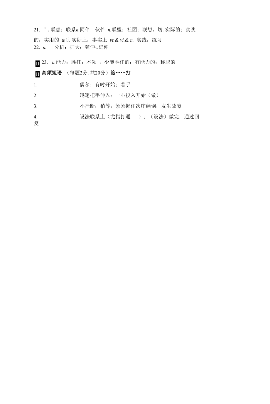 Book 8 Unit 3基础知识默写.docx_第2页