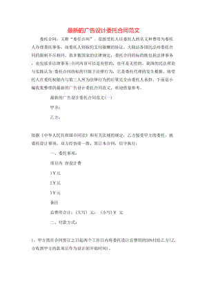 最新的广告设计委托合同范文.doc