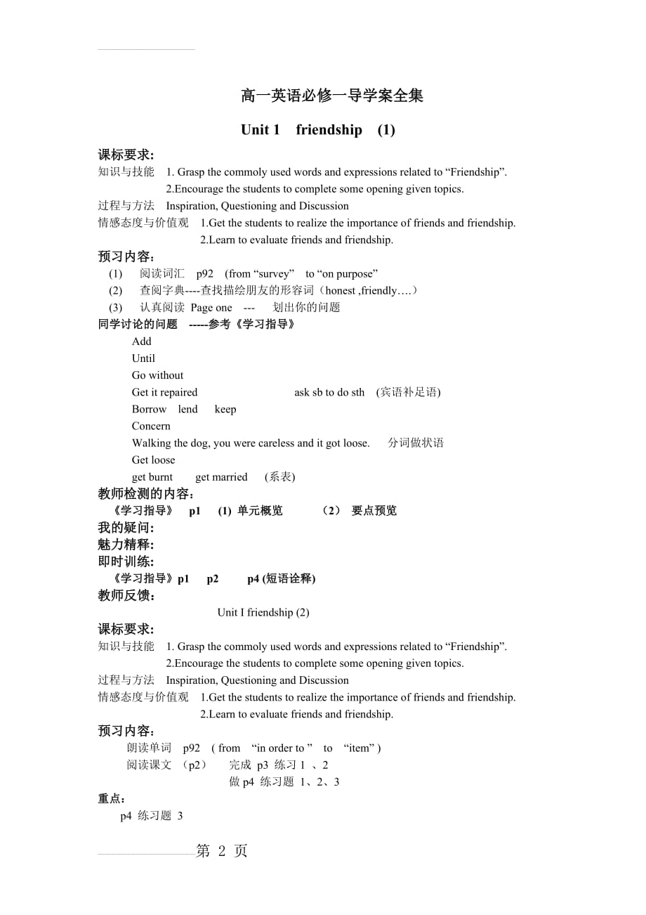 高一英语必修一导学案全集(12页).doc_第2页