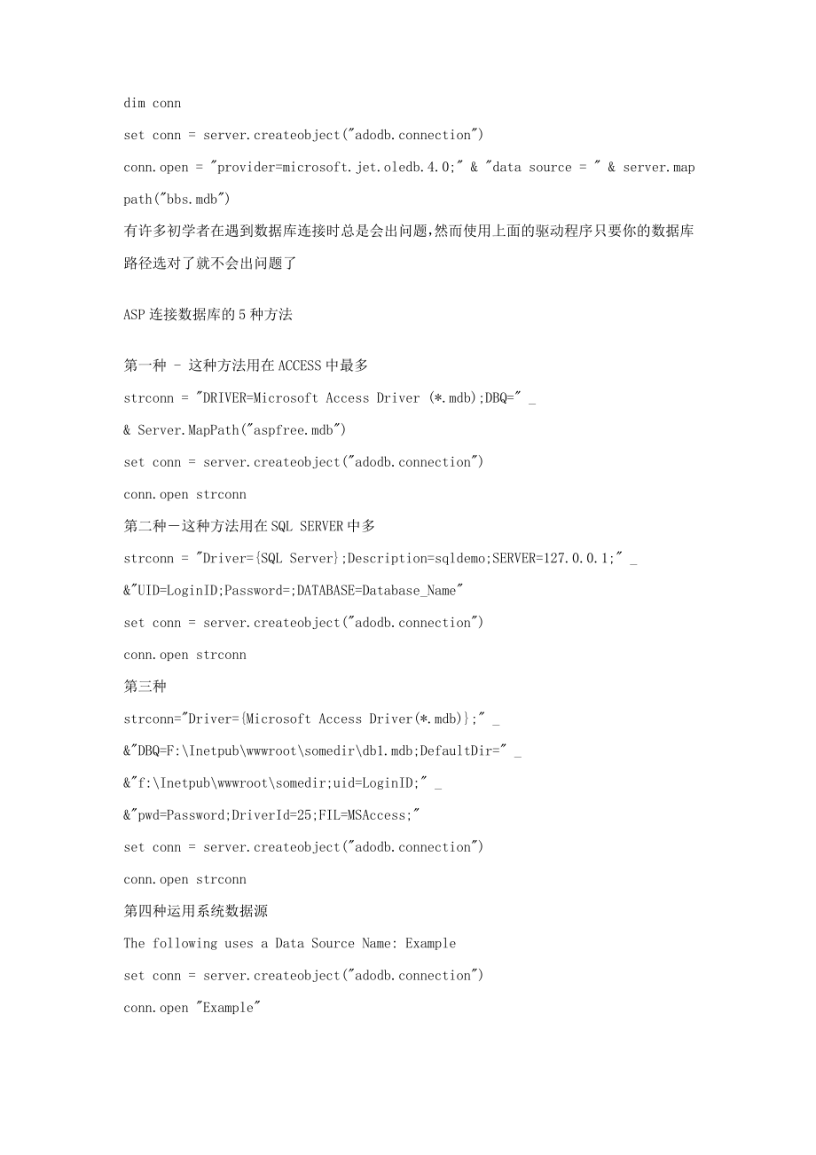 用ASP连接数据库的几种方法.pdf_第2页