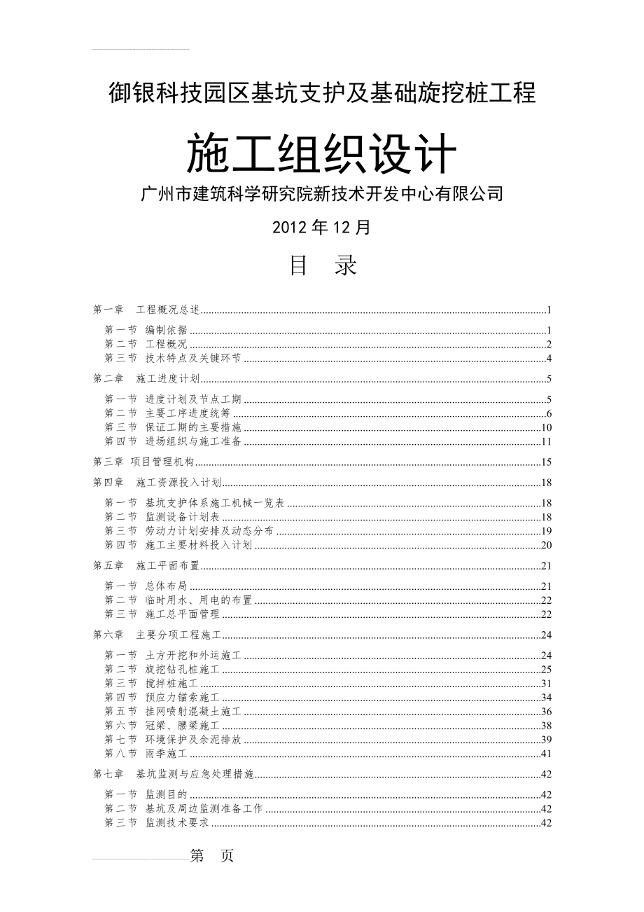 御银科技园区基坑支护及基础旋挖桩工程施工方案(72页).doc_第2页