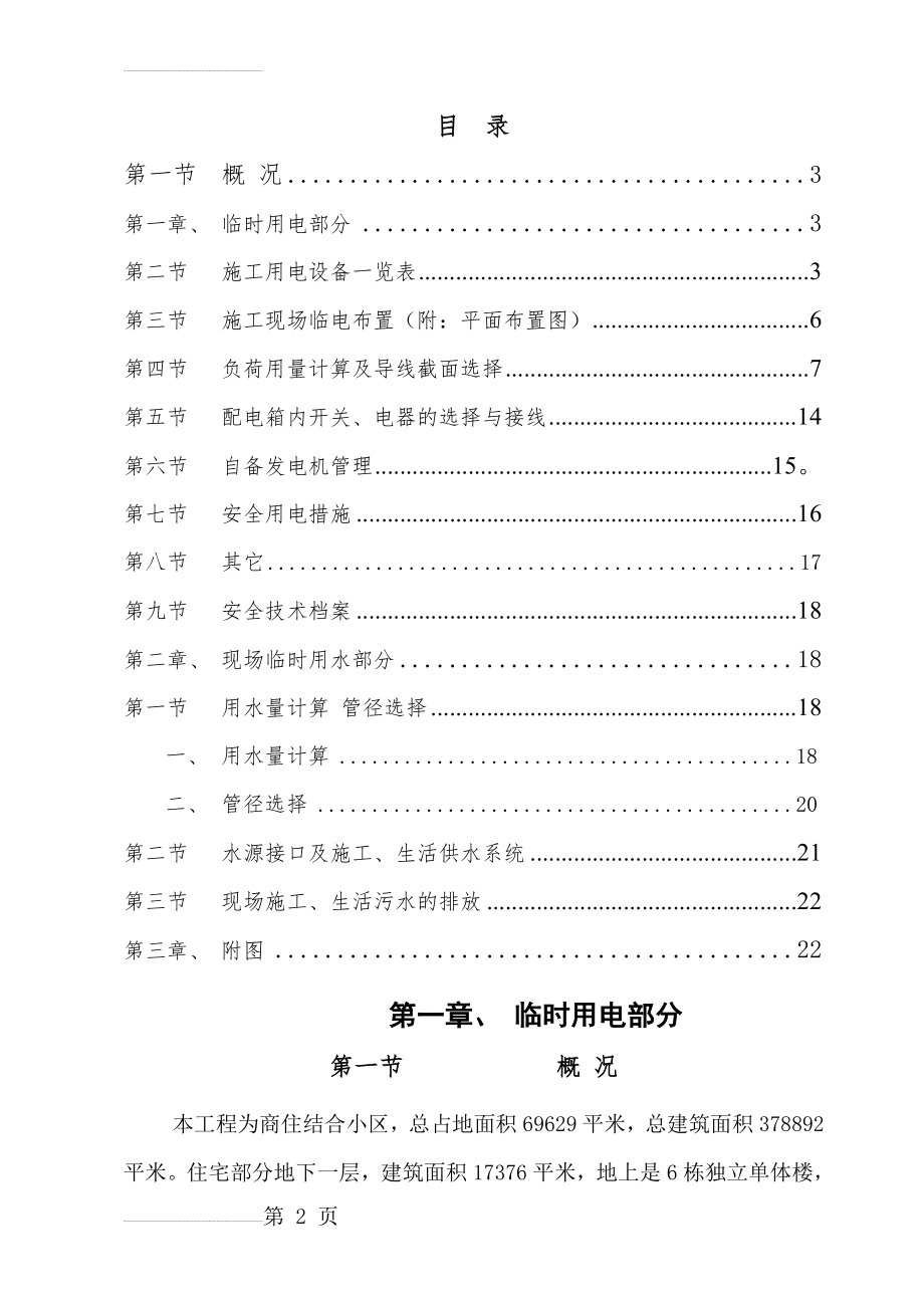 施工临时用水用电方案(33页).doc_第2页