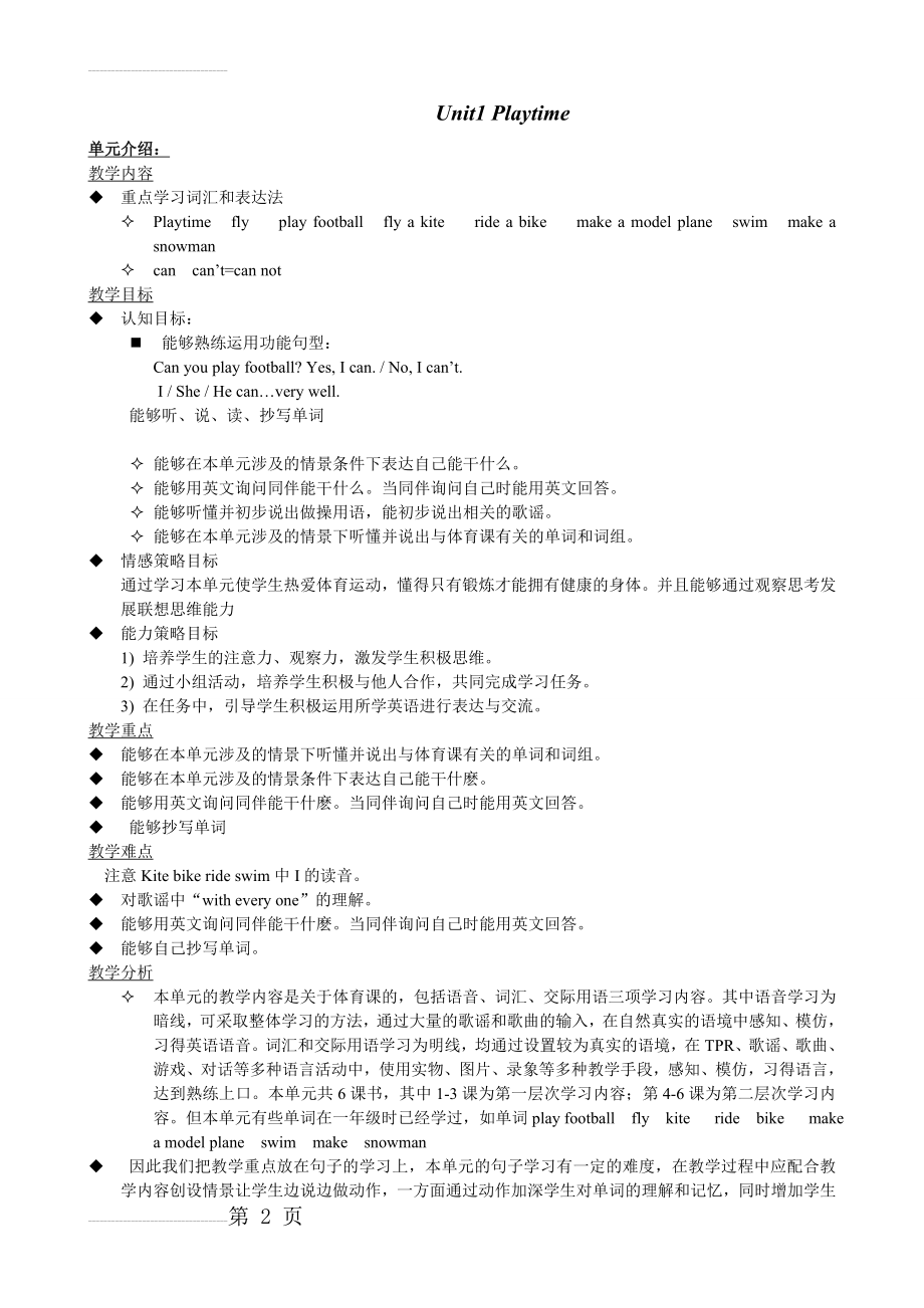 新起点英语小学二年级下册全册英语教案(83页).doc_第2页