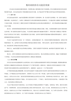 摄影技巧之4---入门技巧.pdf