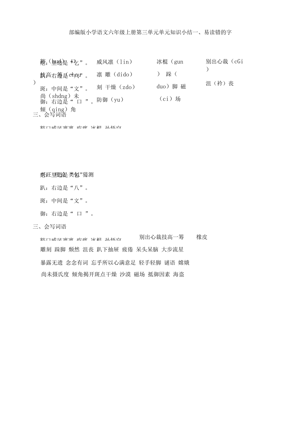 小学语文六上第三单元知识小结与单元检测试卷（共五套）.docx_第1页