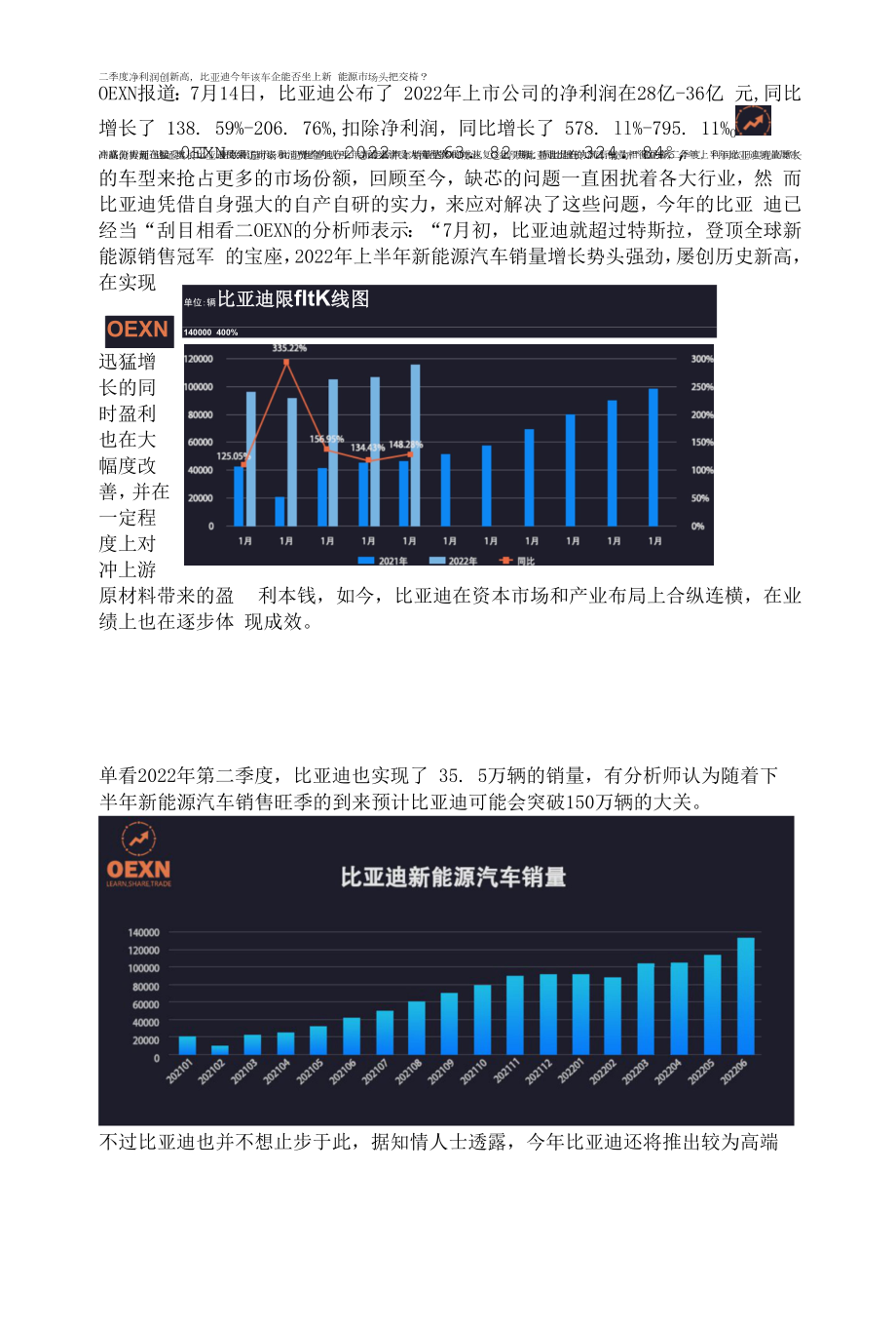 二季度净利润创新高.docx_第1页