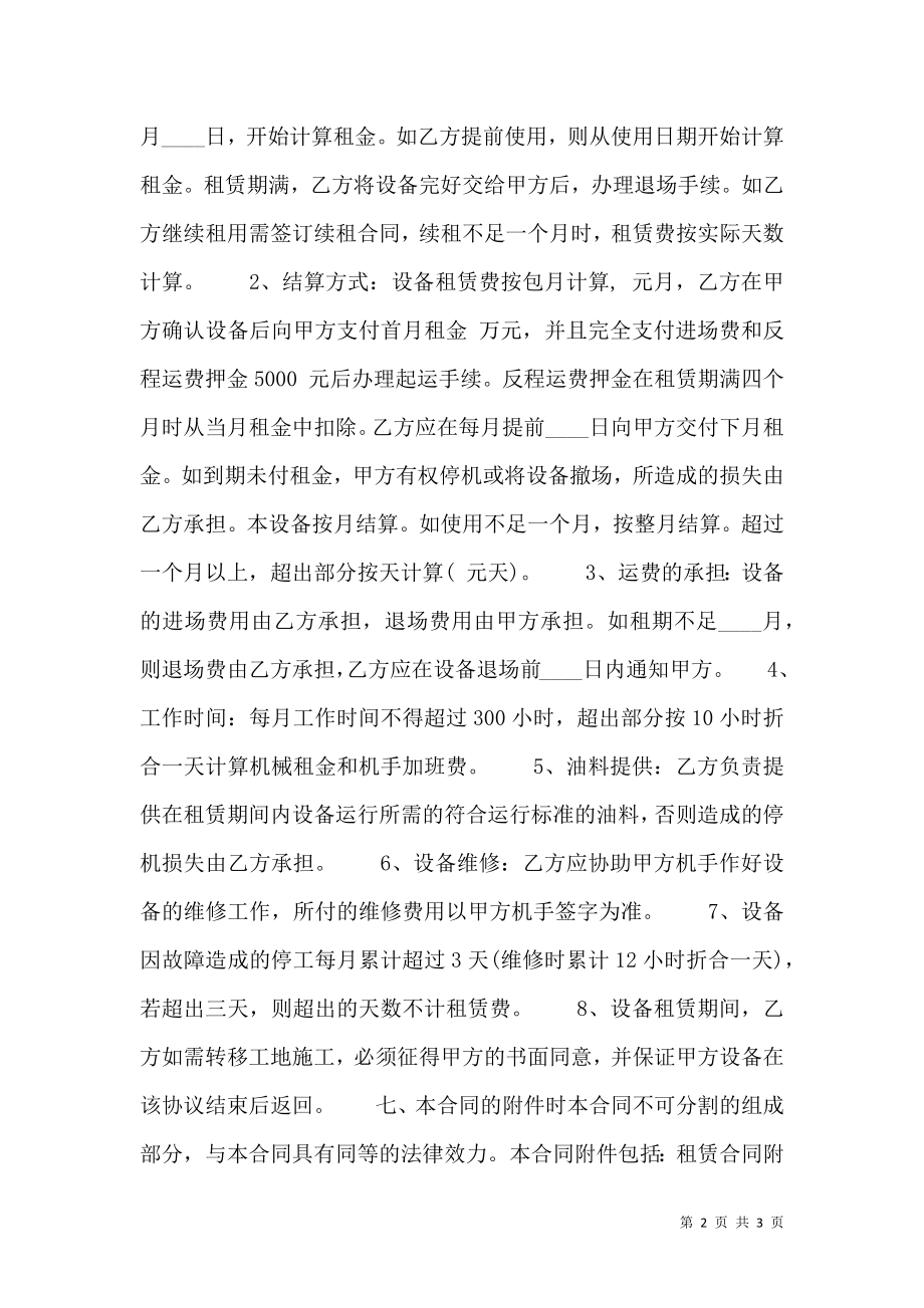 标准版施工合同样书.doc_第2页