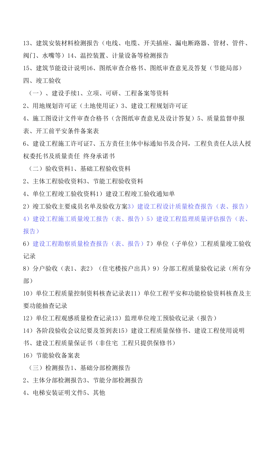 各阶段验收报验资料清单.docx_第2页